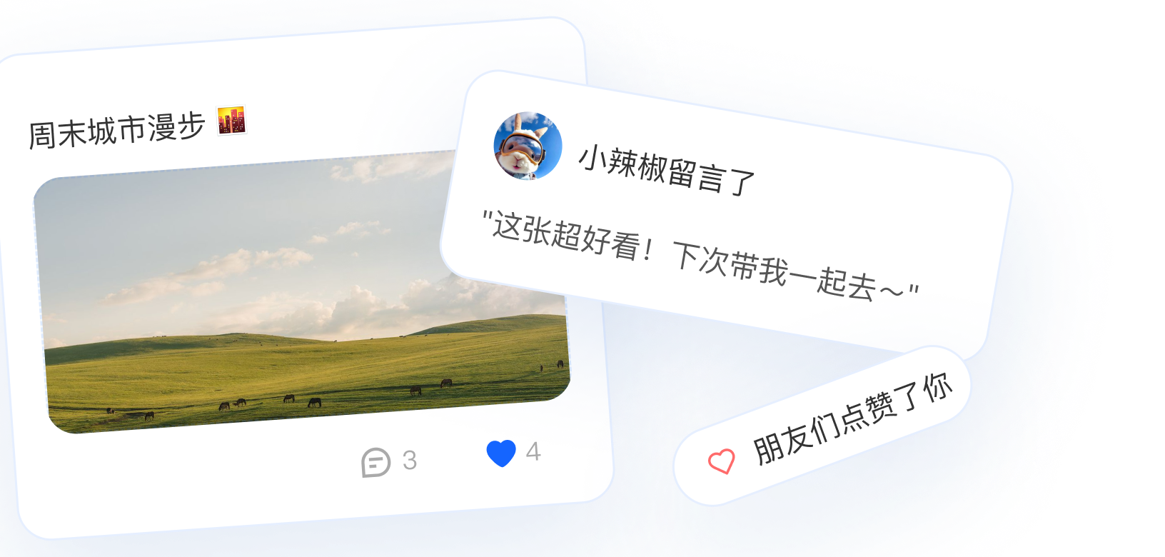 辣椒聊站内周末城市漫步动态评论与点赞场景图